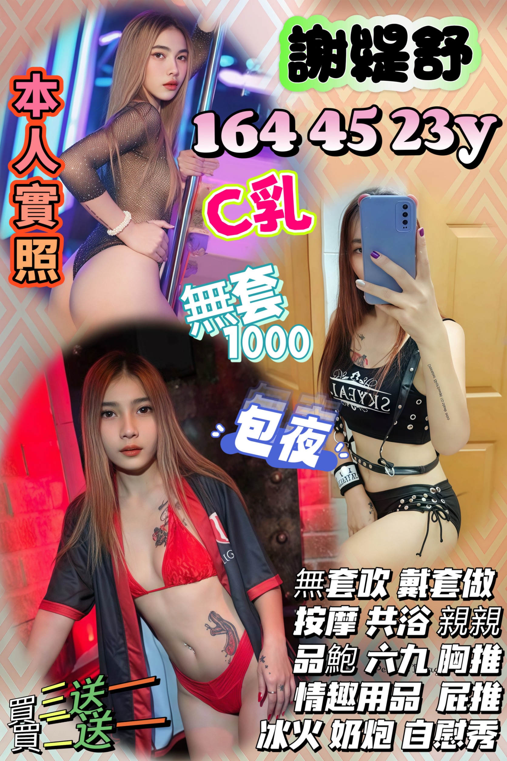 艾咪 花蓮 茶妹 34F|30